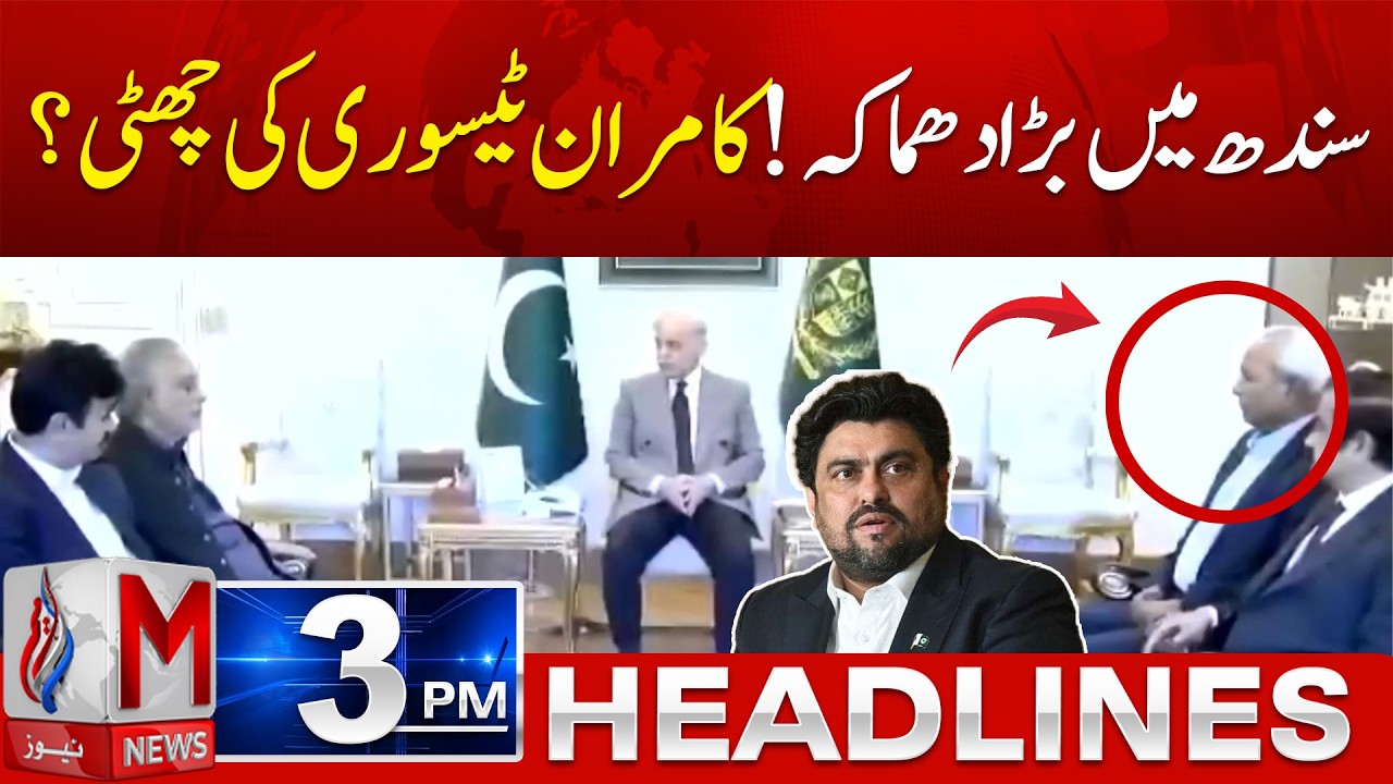 Major Shake-Up in Sindh Politics? Nehal Hashmi Set to Replace Kamran Tessori | M News 3PM Headlines