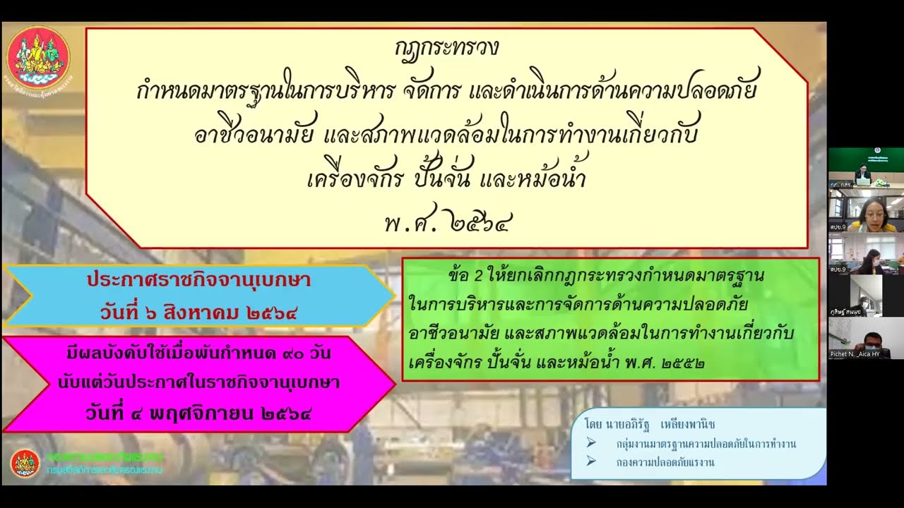 กฎหมายความปลอดภัยในการทำงานก่อสร้าง (นั่งร้าน ค้ำยัน เครื่องจักร ปั้นจั่น หม้อน้ำ และงานก่อสร้าง)