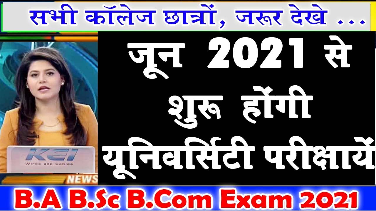 University Exam Postponed Today | College Exam Date 2021 | CSJMU University Exam Date 2021