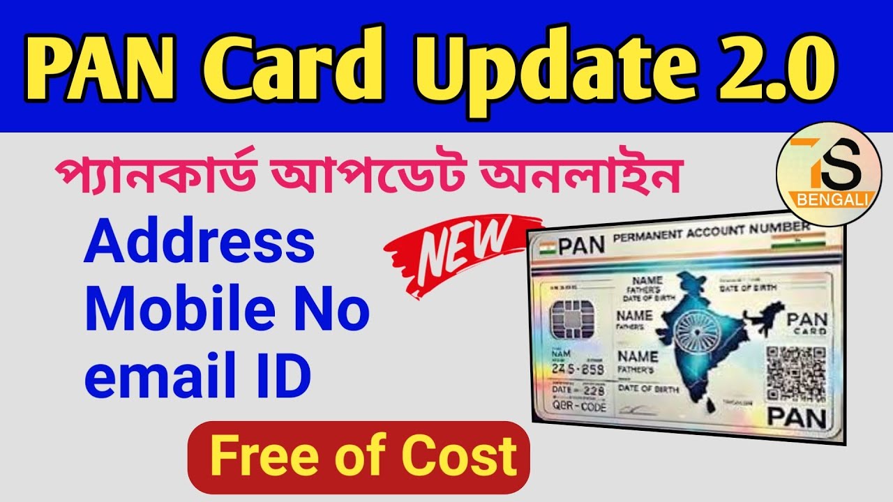 PAN Card 2.0 | How to update PAN Card free of cost | Mobile no, emali ID & Address Correction