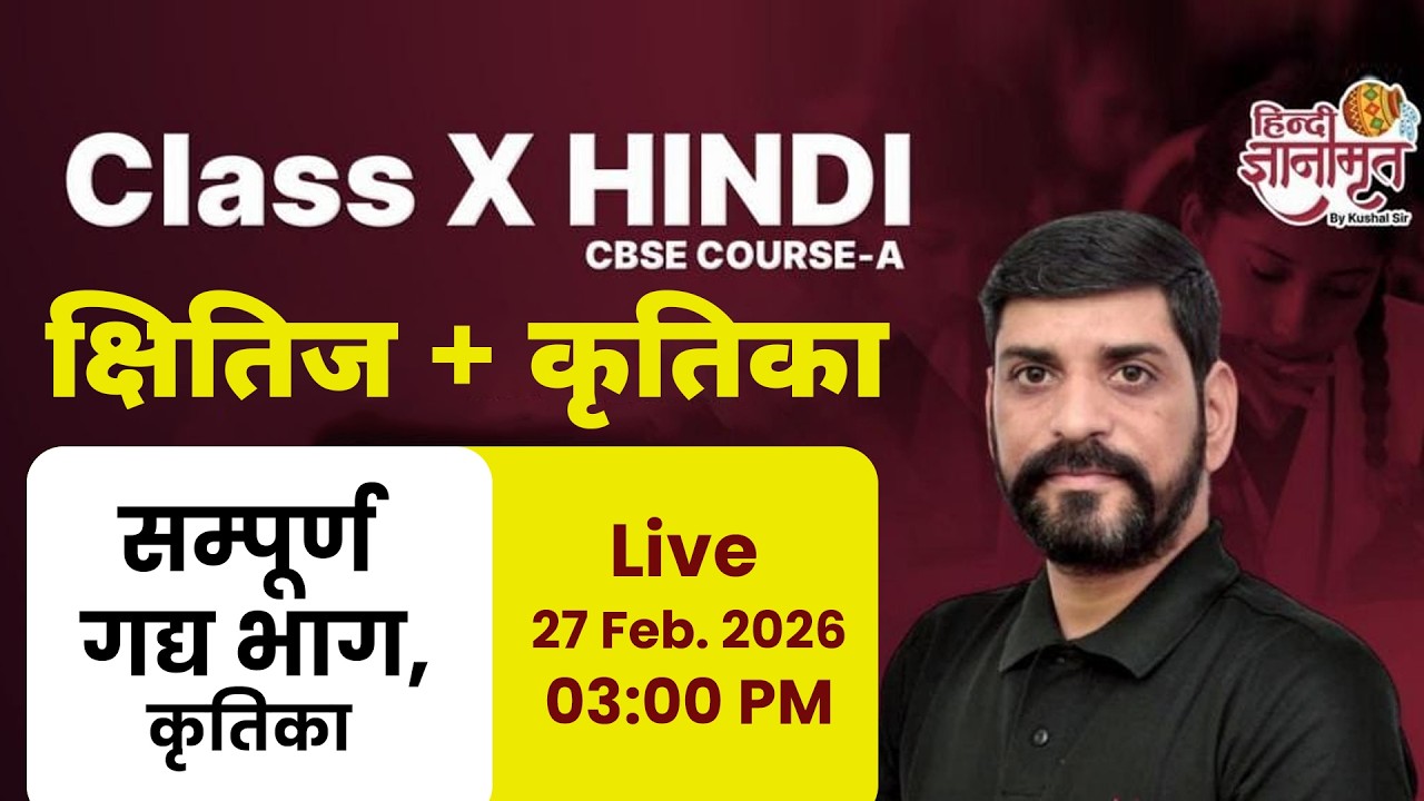 Class 10 Hindi | क्षितिज + कृतिका | सम्पूर्ण गद्य भाग | LIVE | 27 Feb 2026
