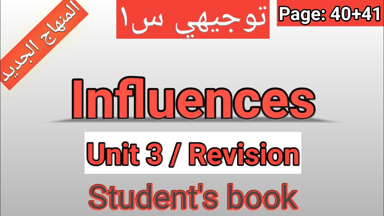 انجليزي/أول ثانوي/الصفحة 40-41 الطالب/Influences/الوحدةالثالثة/Revision