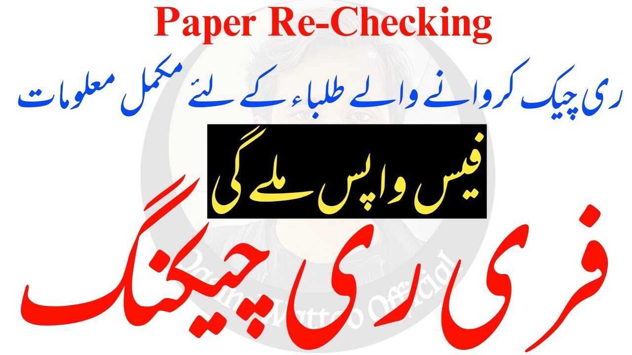 Rechecking Result 2022 | Paper Rechecking Process