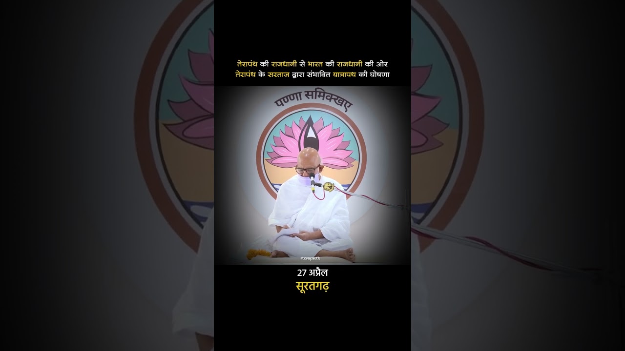 🌸Announcement of Gurudev's possible travel route from Ladnun, the capital of Terapanth, to Delhi, the capital of India.🌸
