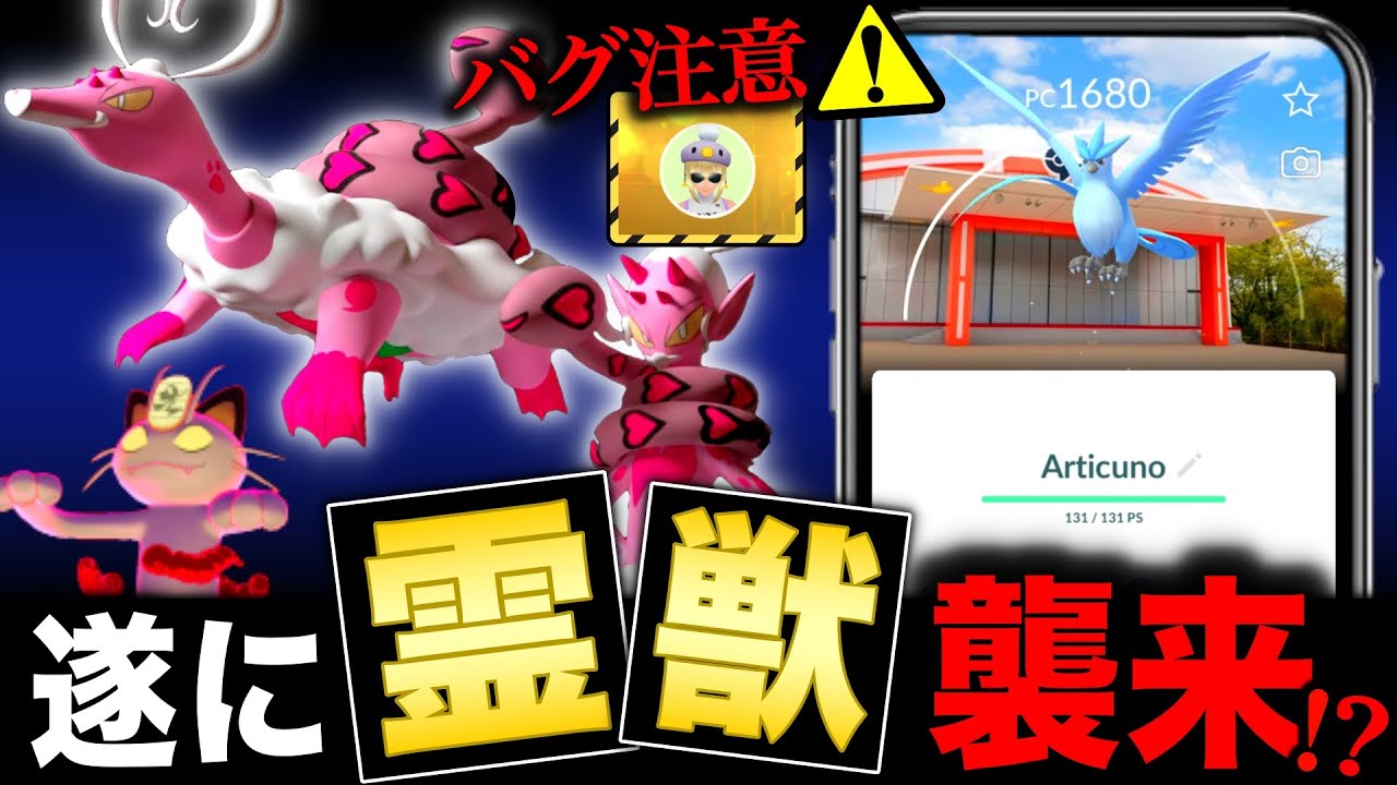 フェアリー最強格のレイドデイ！？最悪のバグに注意！限定ローカルレイドなど最新情報まとめ【ポケモンGO】
