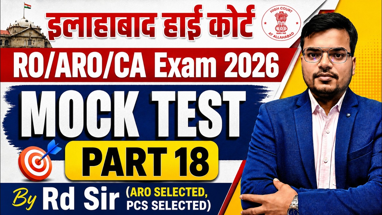 Allahabad High Court RO/ARO/PS Exam 2026 | AHC Free Mock Test | AHC Practice | AHC Full lenth Mock