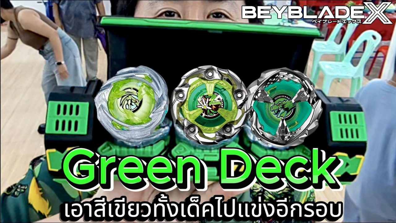 เด็คสีเขียวล้วนลงสนาม ล้างตาจากครั้งที่แล้วได้ไหม
