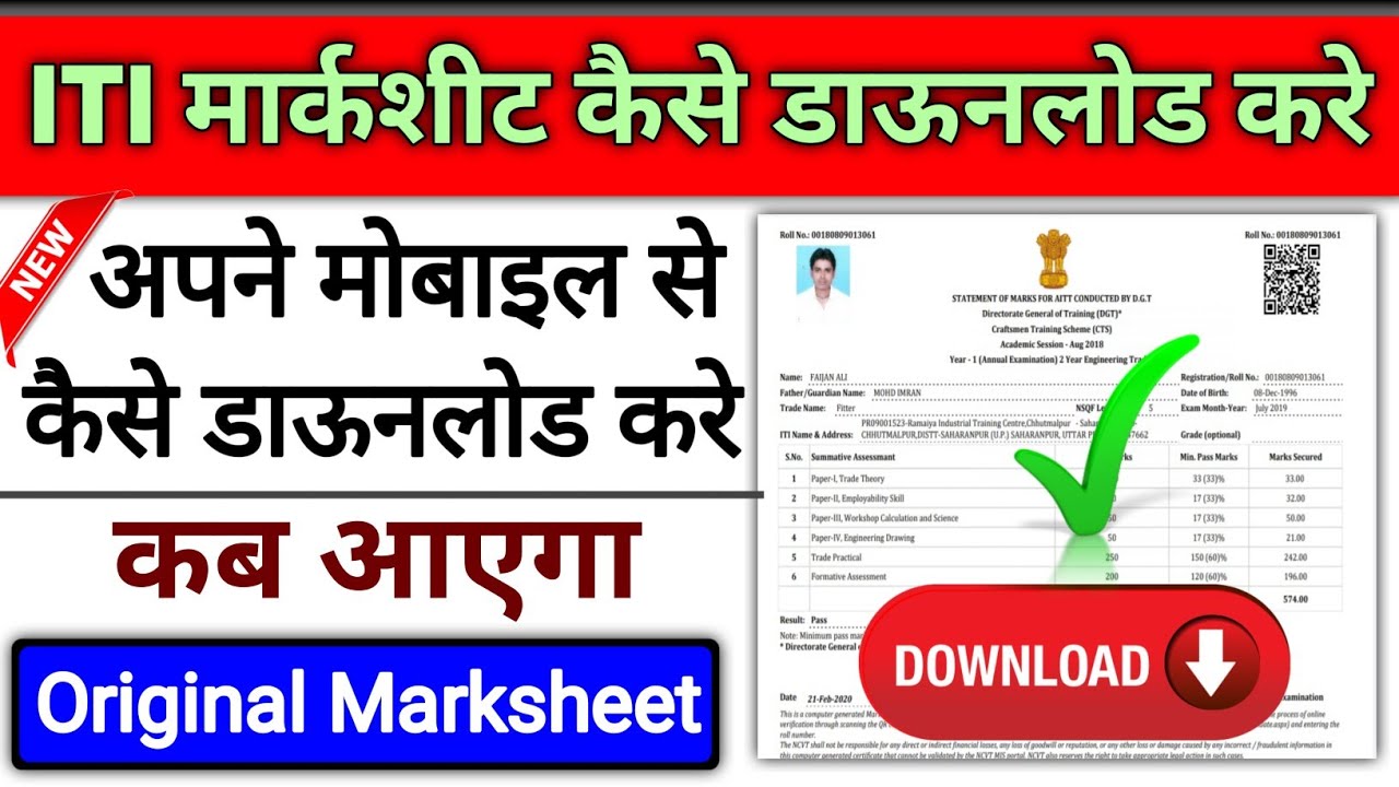 ITI Original Marksheet Kaise Download Kare|ITI Original Certificate 2022 | ITI Result 2022| iti exam