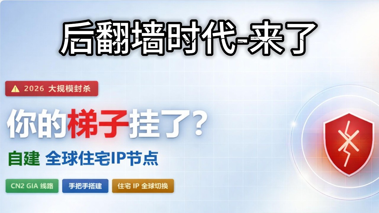 一键搭建自己的全球住宅ISP机场节点-后翻墙时代来了