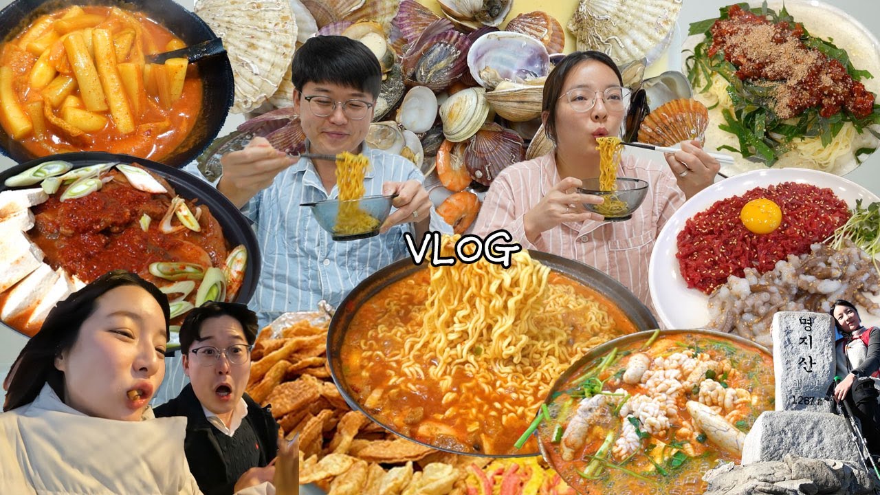 [팥빵편] 맛있는건 다 내 입속으로😲먹방브이로그 (조개찜, 짱떡볶이, 명지산 등산, 순대국, 김치찜, 낙지젓 카펠리니, 소고기, 은성회집 알탕, 광장시장 꽈배기, 육회)