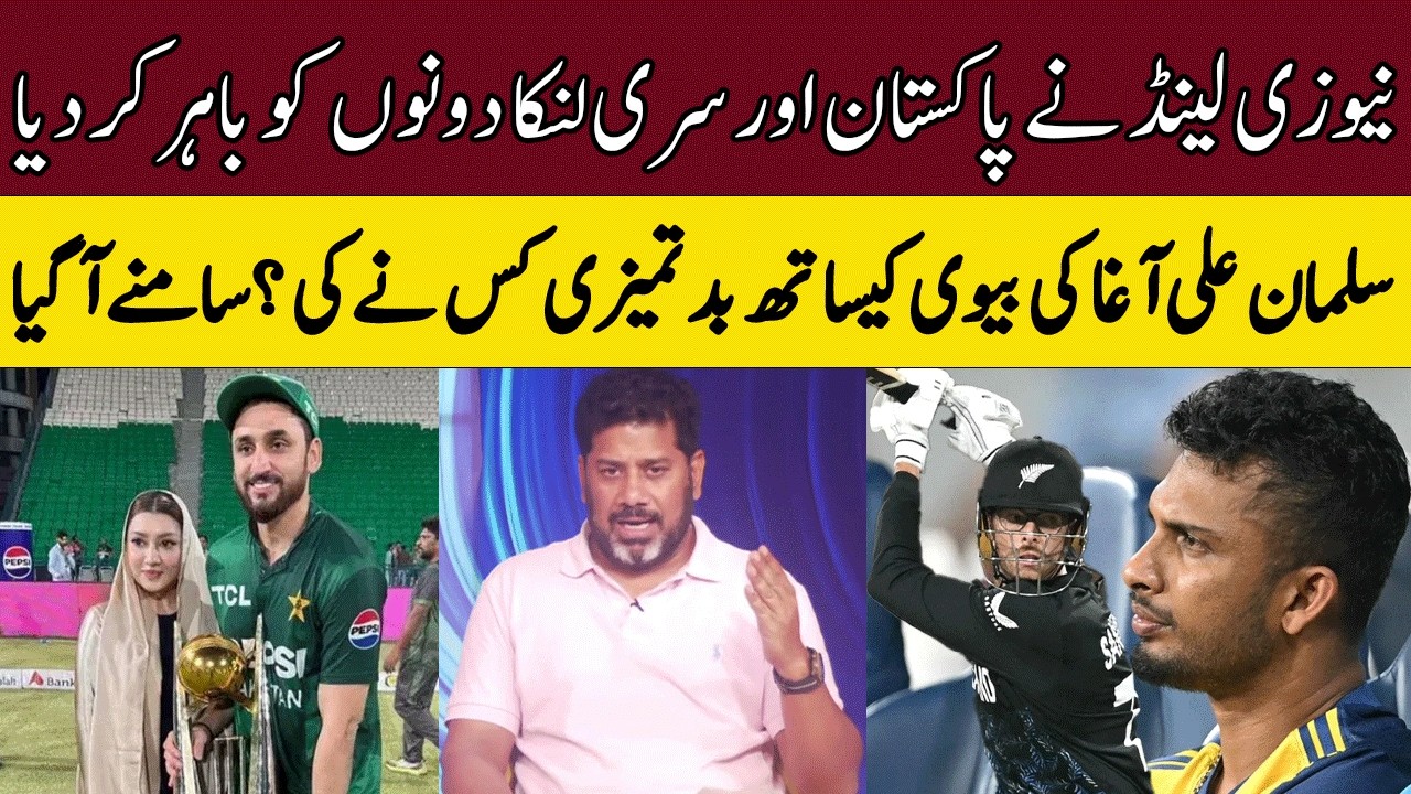 NZ Beat Srilanka | Pakistan Out of The WorldCup | Salman Ali Agha Wife | Vikrant Gupta Thoughts