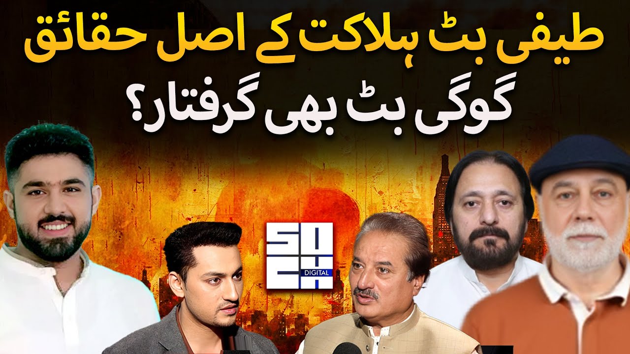 Teefi Butt Encounter Real Story | Googi Butt Arrested | CCD in Action | Ft. Naeem Mustafa