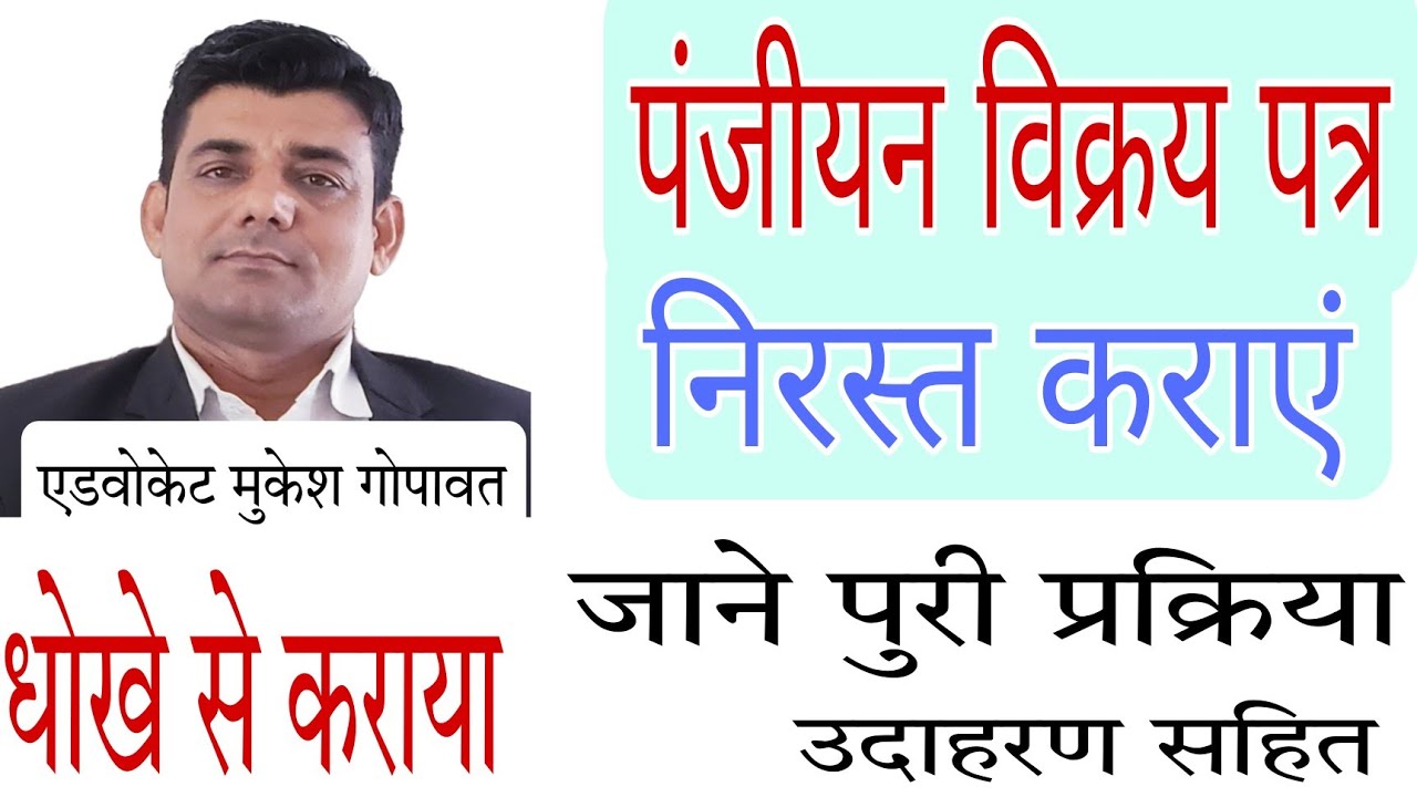 मकान, प्लॉट, ज़मीन की रजिस्ट्री को निरस्त कराने के आधार। Registry cancel kaise kare, #law  #video