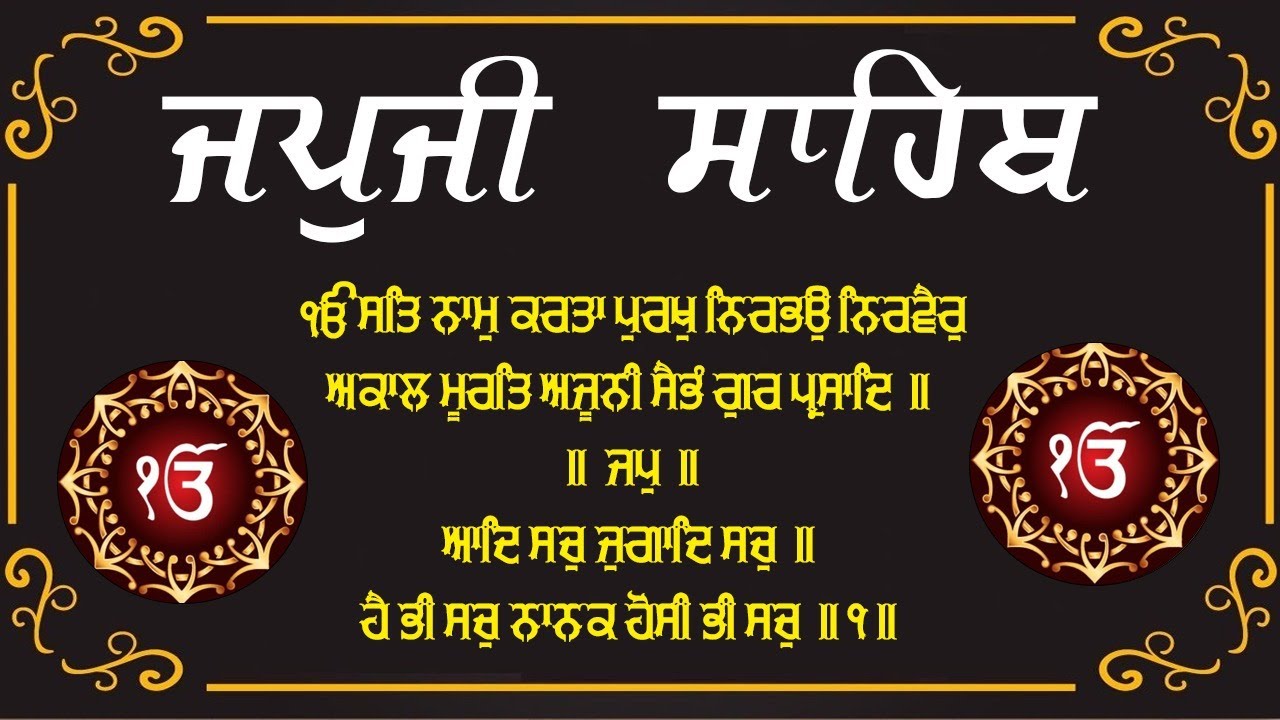 Japji Sahib Da Path \\ Nitnem Japji Sahib \\ ਜਪੁਜੀ ਸਾਹਿਬ ਦਾ ਪਾਠ ਲਿਖਤੀ \\ Japji Sahib With Lyrics