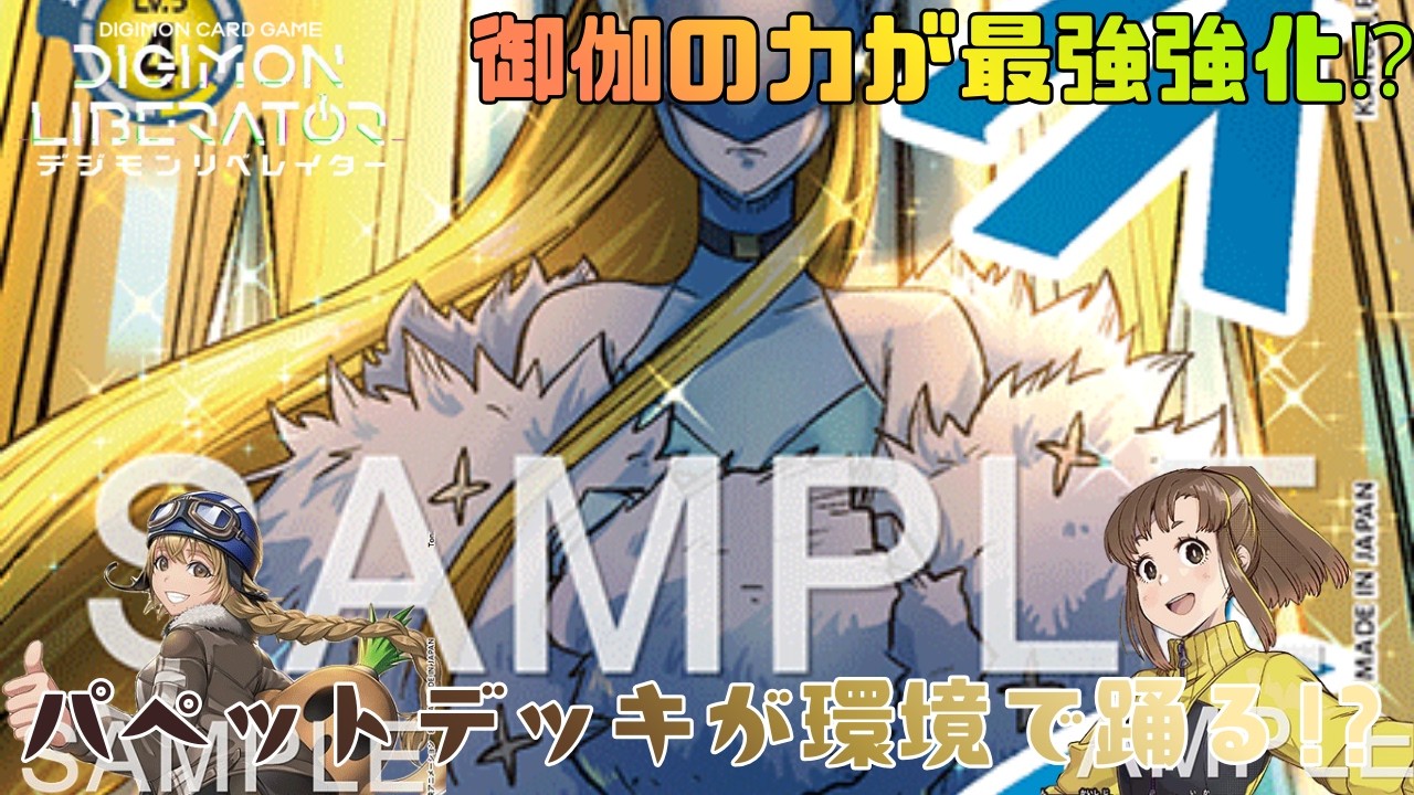 新規サンドリモンでパペットデッキが最強に⁉＃対戦動画＃デジモン＃デジモンカード
