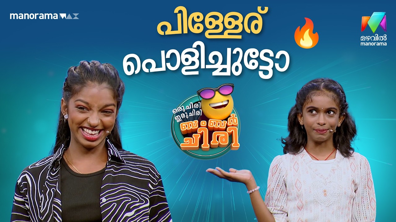പിള്ളേര് പൊളിച്ചുട്ടോ 🔥  #ocicbc | EPI 29