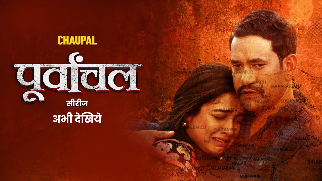 Dinesh Lal Yadav (nirahua) | Amrapali Dubey। देखीं जबरदस्त Web Series 