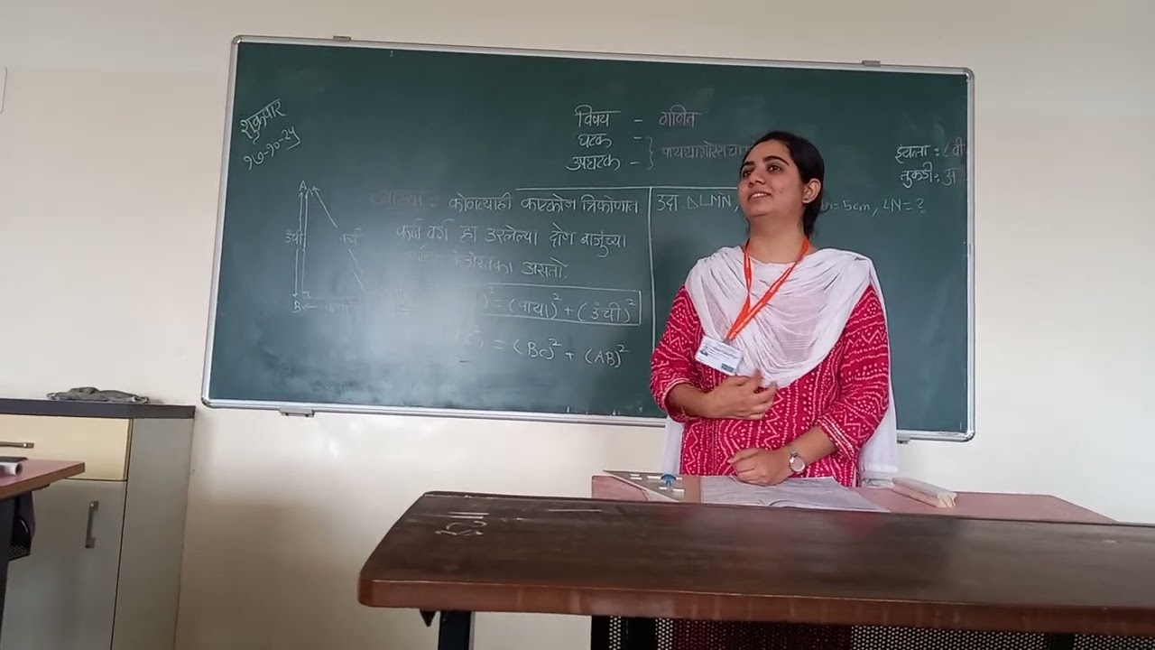 सेतंपाठ गणित  1 पायथागोरसचा प्रमेय