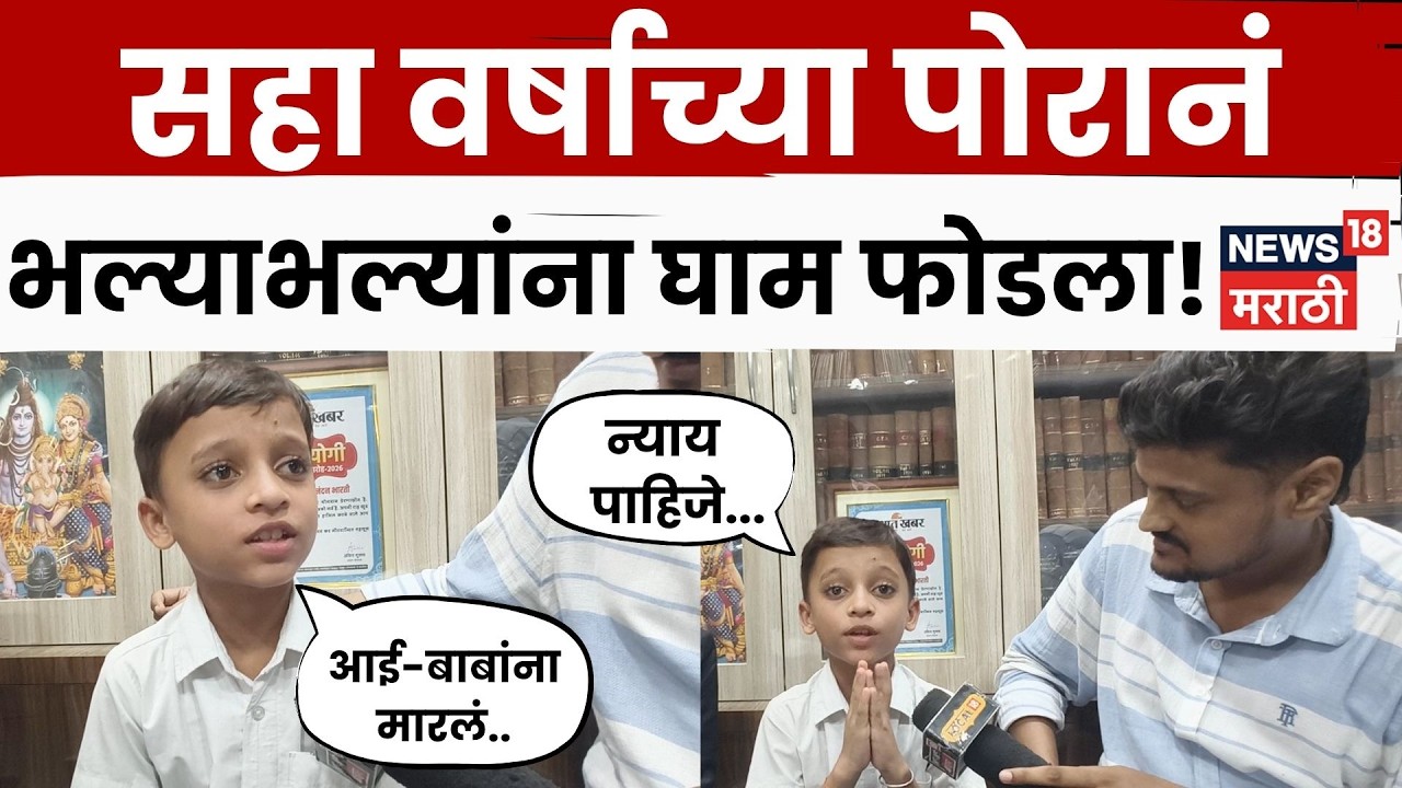 Patna Gardanibagh Protest | सहा वर्षाच्या Aditya Kumar नं पोलिसांना भिडत थेट सरकारला घाम फोडला |N18V