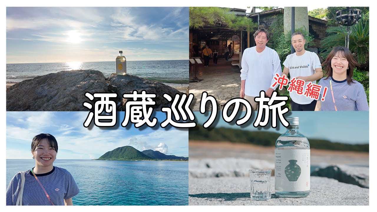 【酒蔵訪問】人口1,200人の離島でお酒を造っている酒蔵に行ってきました