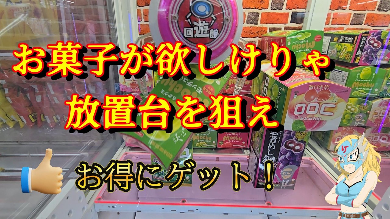 【クレーンゲーム】放置台ハイエナしちゃいましょう【ゲームセンター】