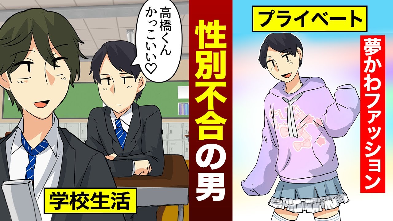 【真相】母親にも告白…性別不合になるとどうなるのか？