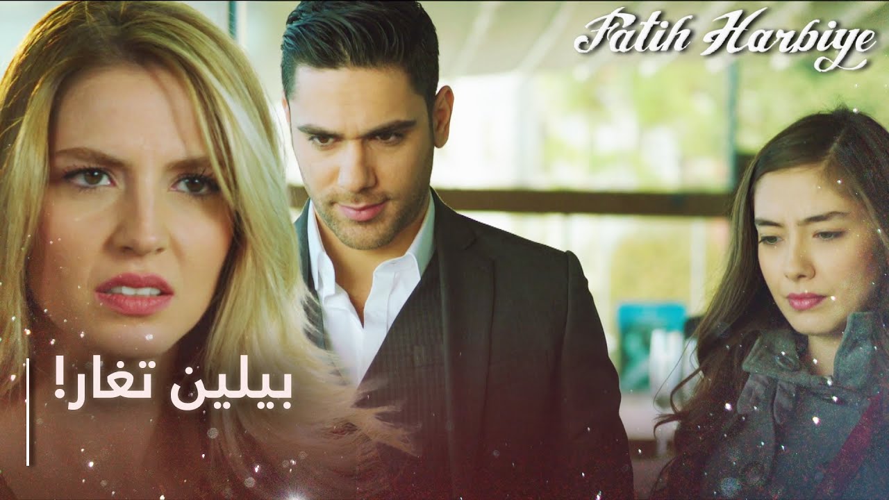 نيريمان أخذ ماسيت من بيلين! | مسلسل فاتح حربية