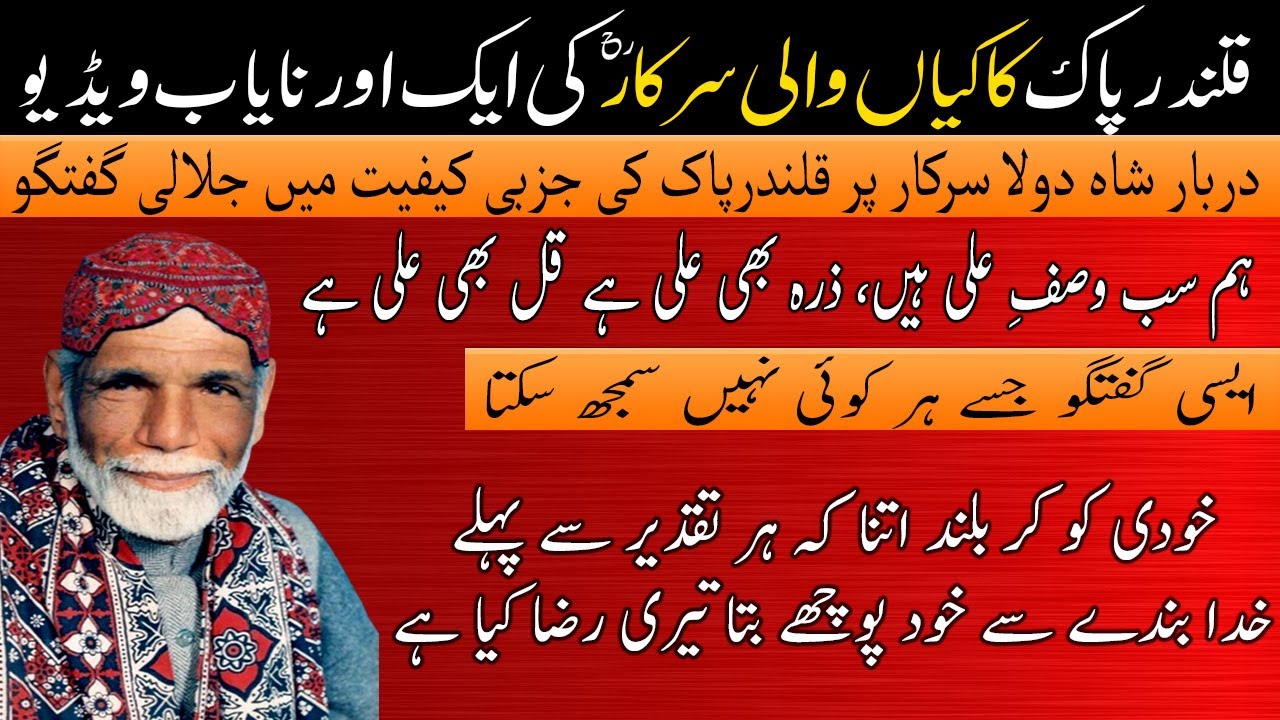 Qalandar Baba Bukhari at Darbar Shah Daula Gujrat | Amazing Speech by Syed Safdar Ali Bukhari