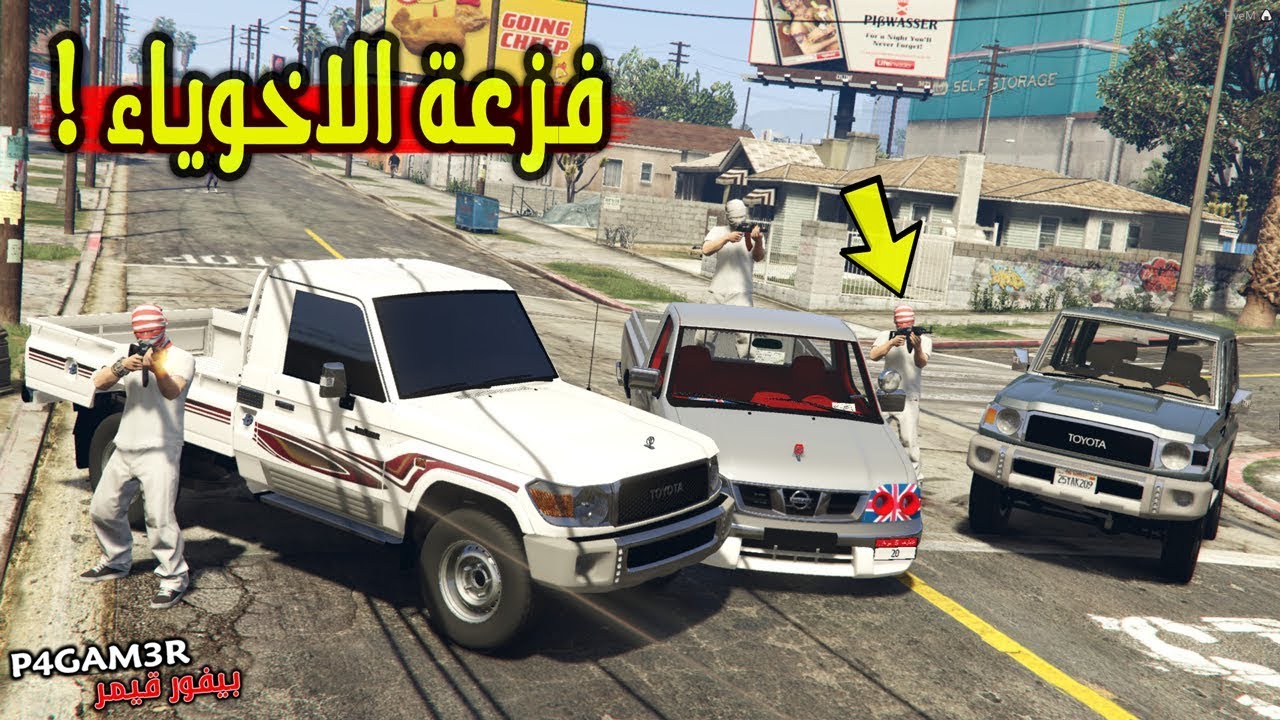 مسلسل طيش عيال #6 - عرفنا من اللي بلغ علينا ( ولا يفوتك فزعة الاخوياء ) !! - GTA V