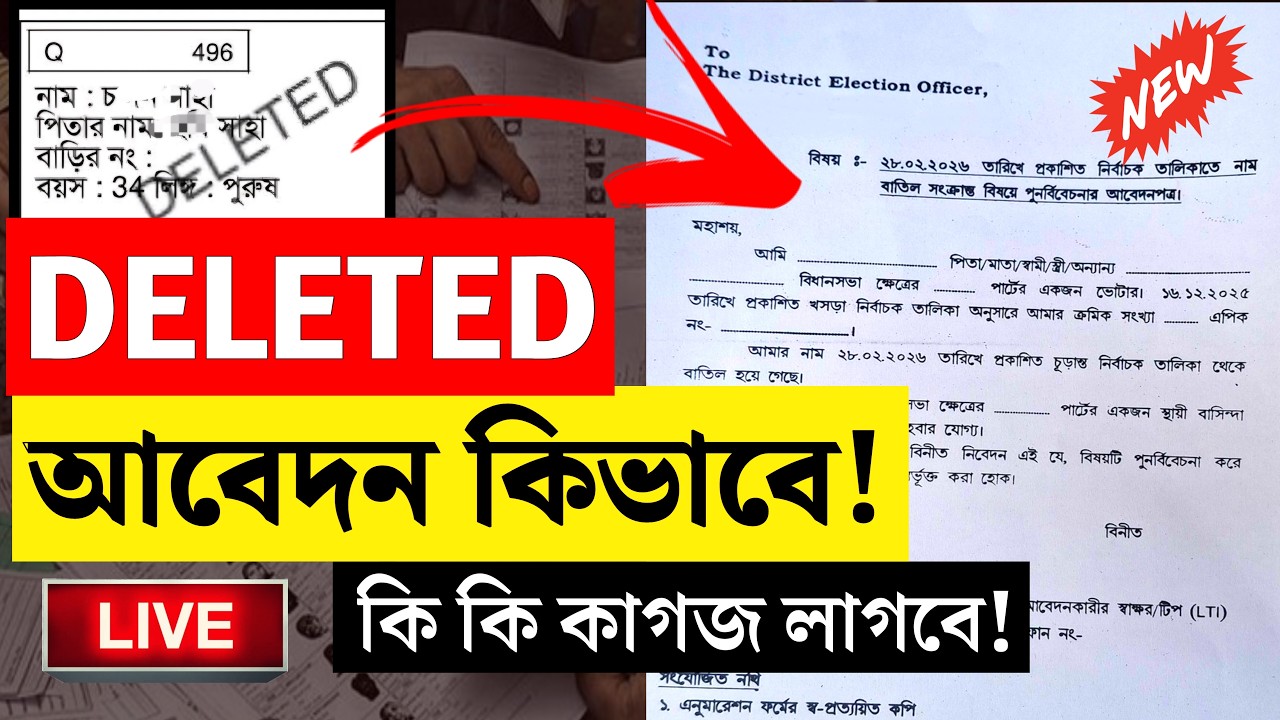 🚨 Deleted Voter Application 2026 | Deleted Voter List Application Form Fill up 2026