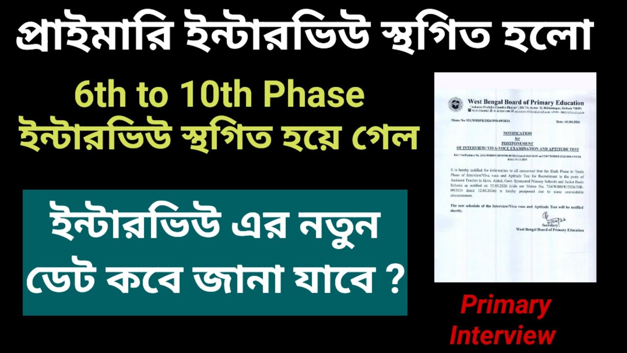 Primary Interview Postponed for 6th to 10th Phase || New dates & schedule? Primary Interview News 