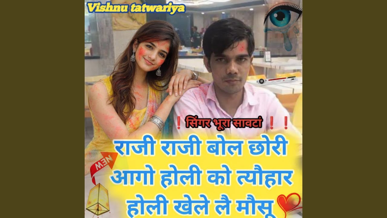 Raji raji bol chori aago holi ko tyohar holi khele le mosu