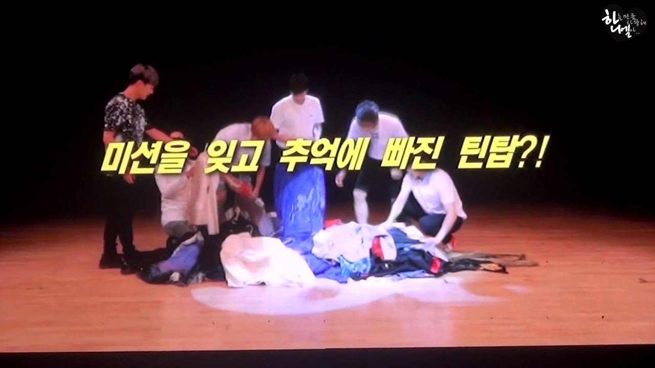 150801 NATURAL BORN TEENTOP LIVE IN SEOUL 틴탑 VCR 깜짝미션