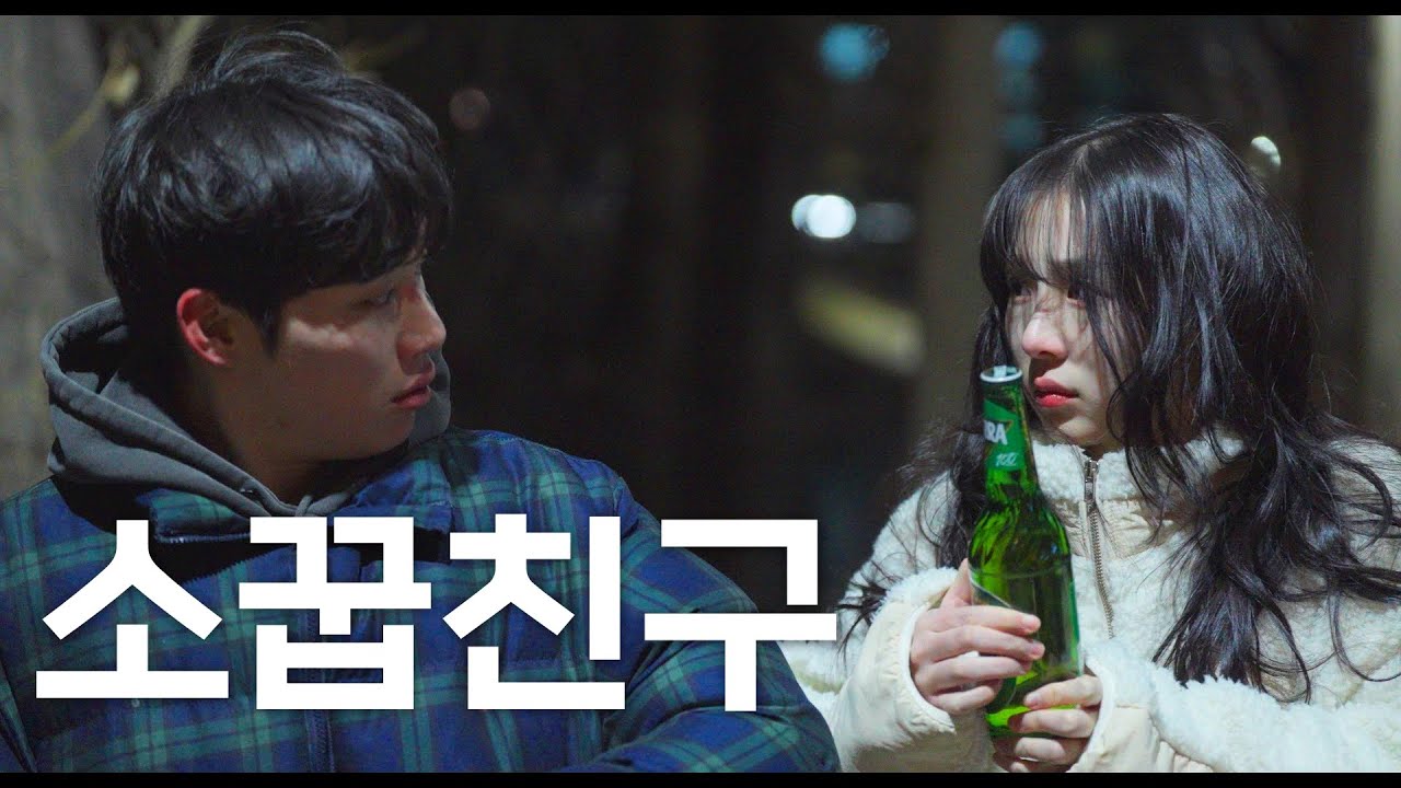 친구 사이 연애