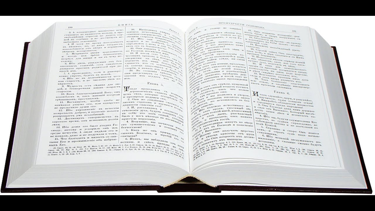 Библия. Книга пророка Иеремии