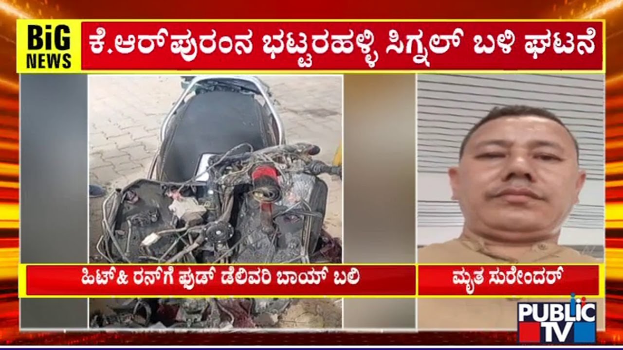 Food Delivery Boy Killed In Accident At Bhattarahalli Signal | Bengaluru