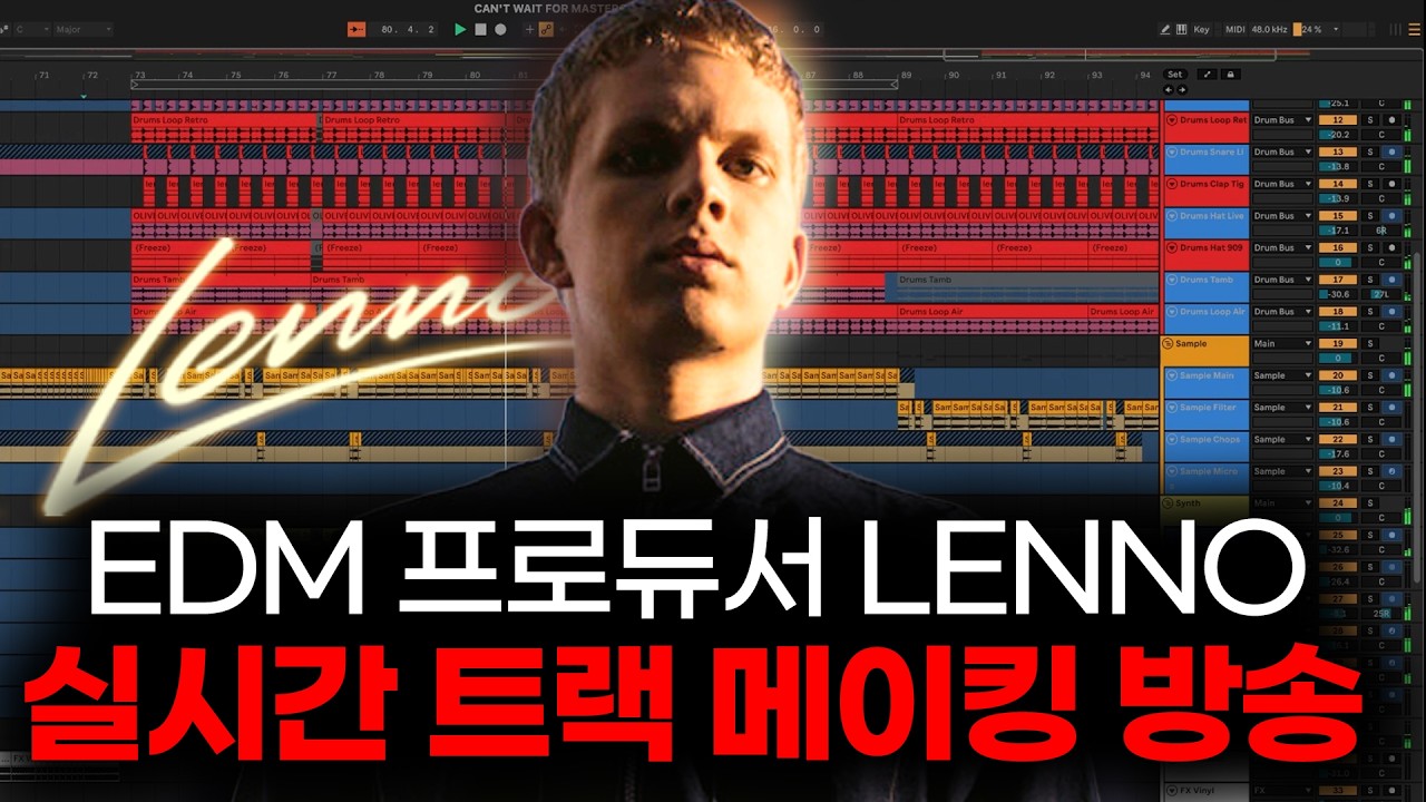 LENNO 실시간 트랙 메이킹 라이브