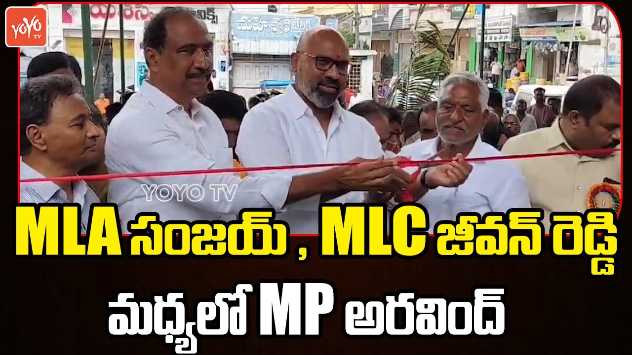 MLA Sanjay Kumar, MLC Jeevan And MP Dharmapuri Arvind At One Frame | Jagtial | Telangana | YOYOTV
