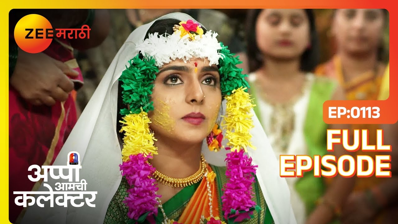 अप्पीची हळद! अप्पी अर्जुनकडे होणार व्यक्त! | Appi Amchi Collector | Full Ep 113 | Zee Marathi
