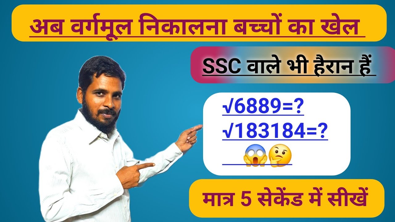 SQUARE ROOT निकालने की सुपरफास्ट TRICKS 🤔😱|वर्गमूल | Maths by Rajendra sir| #railway #ssc @uprojgar9