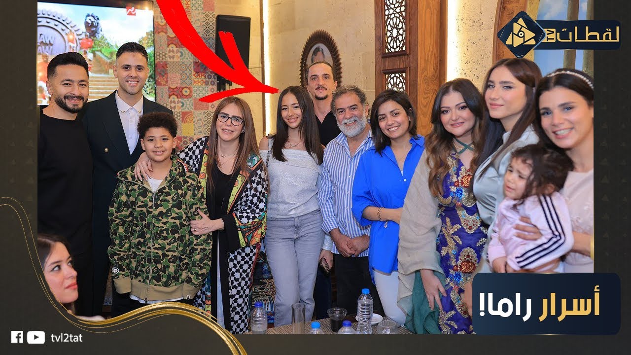 بتلبس براحتها وأبوها مش هيمنعها من حاجة.. حكاية راما بنت حماده هلال وإزاي هتقلد أخوها قريب؟