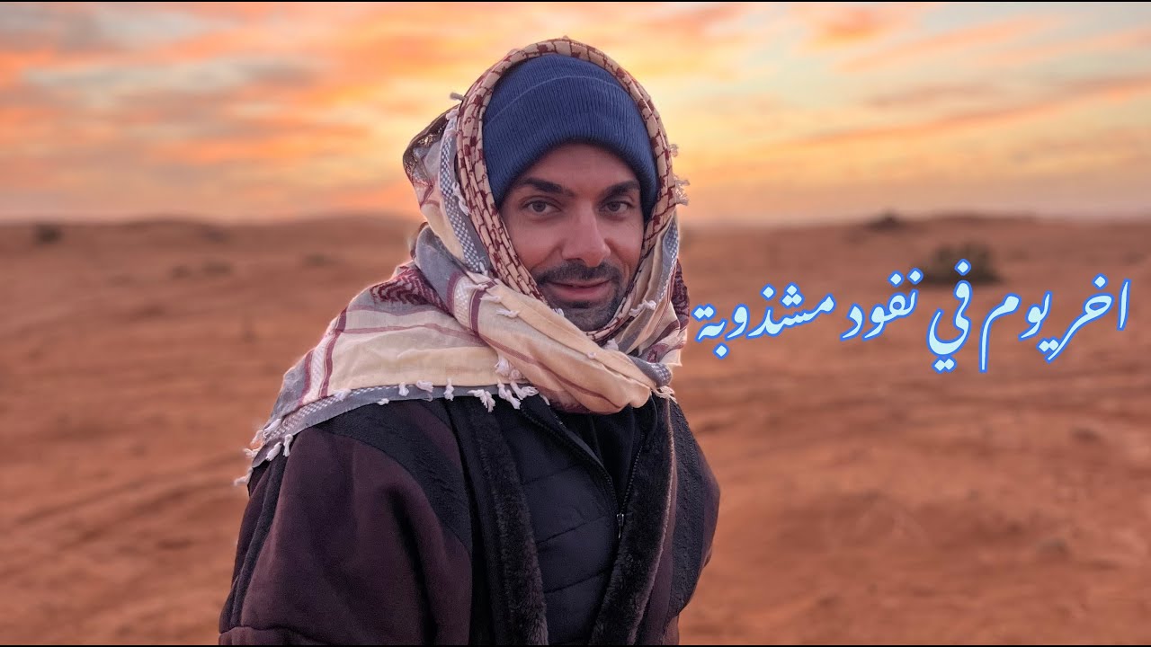 اخر يوم في كشته نفود مشذوبة