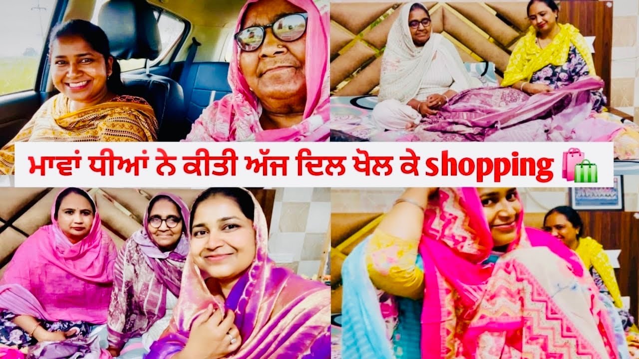 ਮਾਵਾਂ ਧੀਆਂ ਨੇ ਕੀਤੀ ਗਰਮੀਆਂ ਦੇ ਸੋਹਣੇ ਸੋਹਣੇ ਸੂਟਾਂ ਦੀ Shopping 🛍️ | Punjabi Family Vlog | #kaurneena 