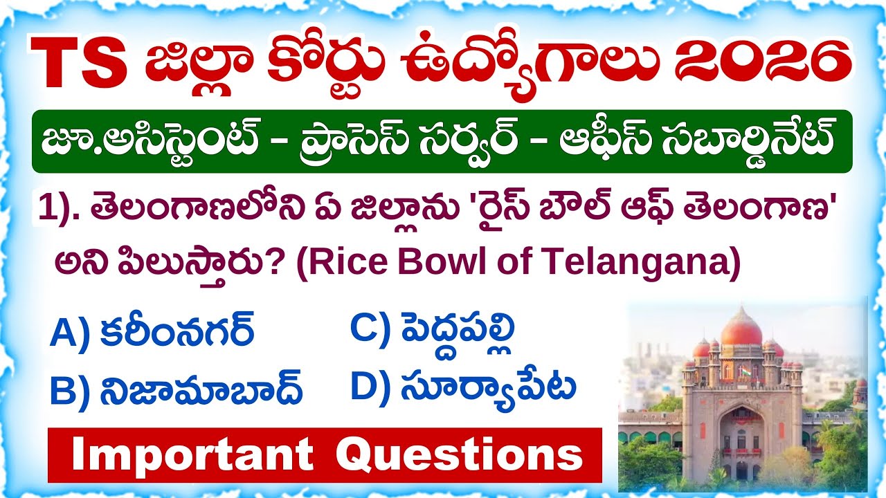 TS District Court Jobs 2026 | Telangana GK Questions