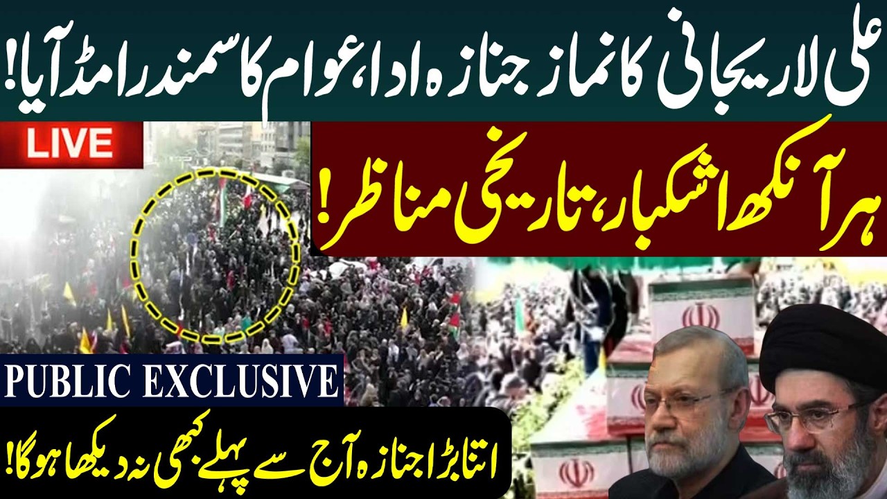 🔴LIVE | Ali Larijani Funeral Prayer | Tears in Every Eye, EXCLUSIVE Scenes From Tehran | Public News