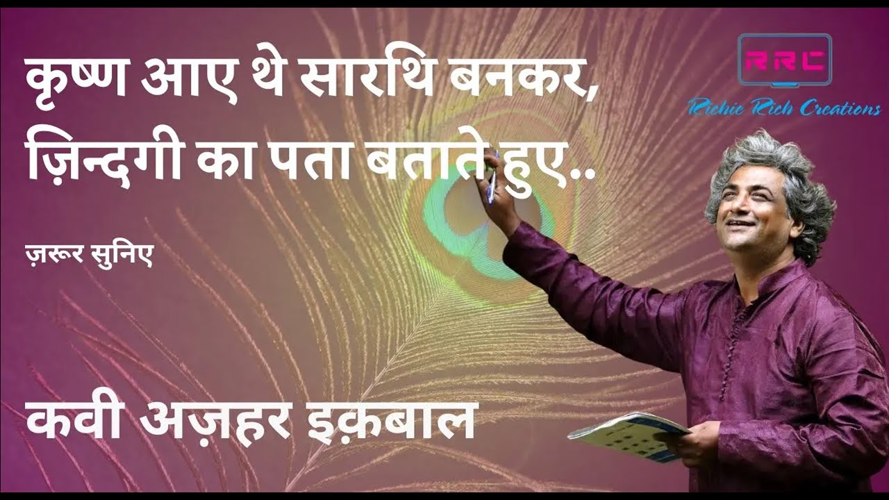 Azhar Iqbal | हिंदी पर्व कवि सम्मलेन : ताना बाना E2 | |कवि अज़हर इकबाल | Hindi Kavi