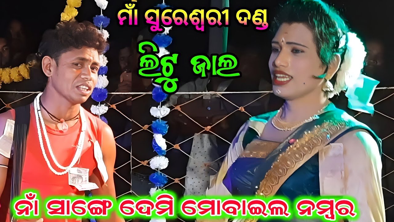 litu jal / sureswari danda / bipin jal danda / kisan sambalpuri