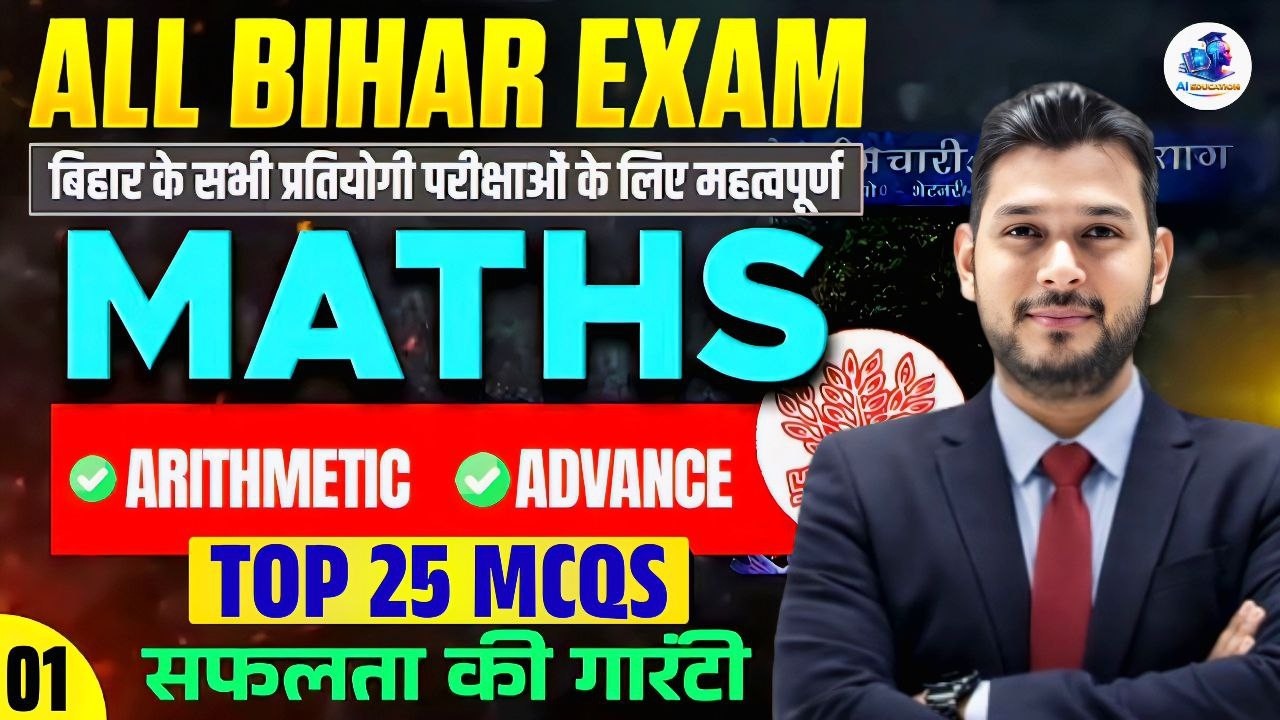 BPSC AEDO Vacancy 2025 | सहायक शिक्षा विकास पदाधिकारी |   BEST 25 QUESTION