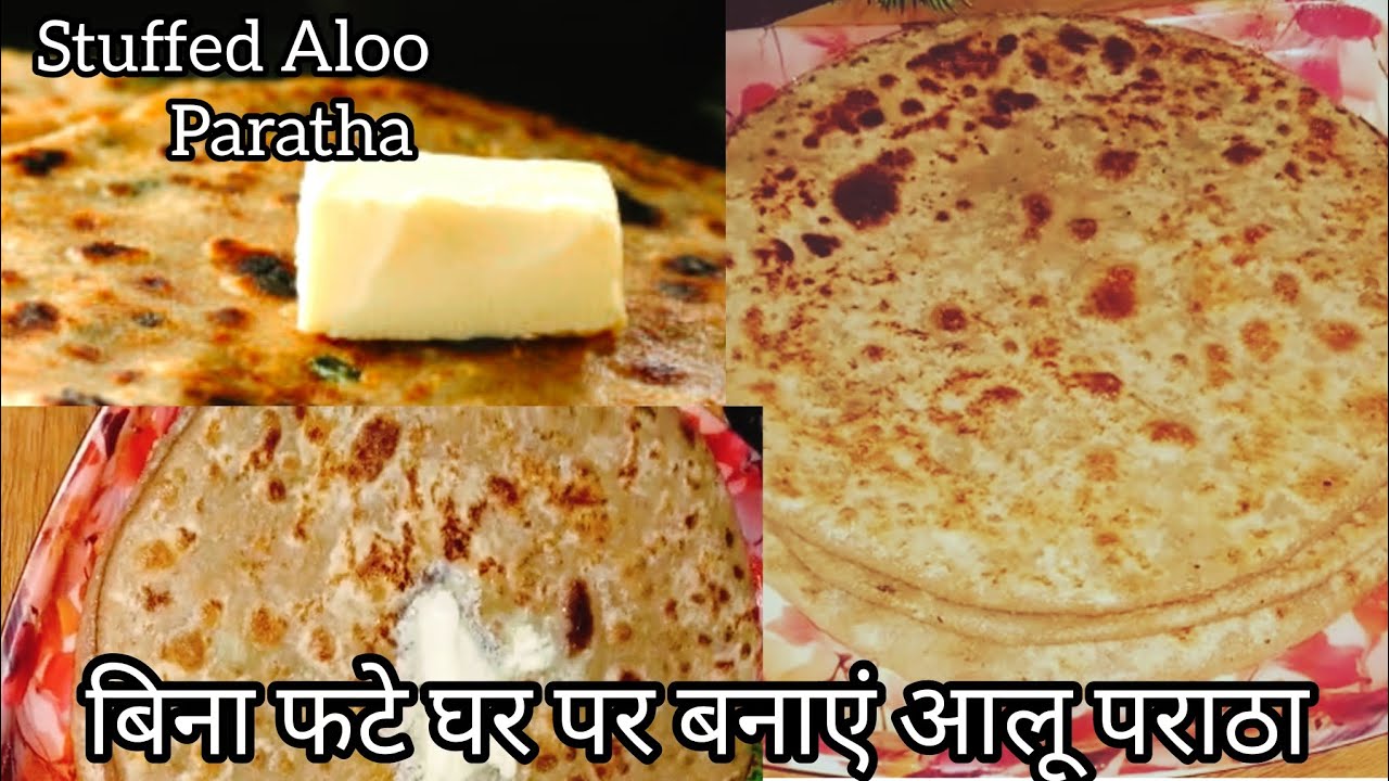 स्वाद ऐसा की बस खाते रह जाएंगे | सीक्रेट टिप्स के साथ बनाएं बिना फटे Aloo Paratha | आलू का पराठा 😋