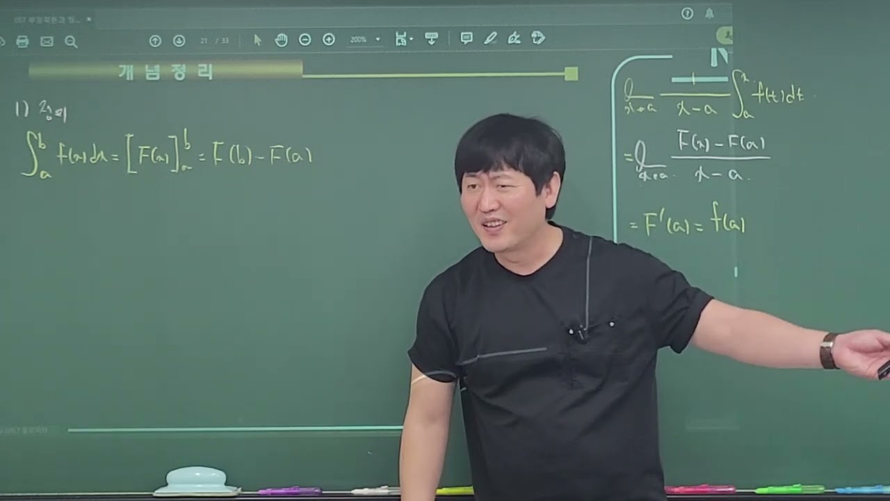수학2 자체교재 P116~P117 정적분(3)/덕양구 동산동 수학전문 해담학원 원장/ 수학헌터훈